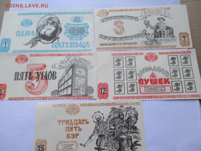 Лесковицкий фальшивомонетный двор (юмористические боны ) - IMG_0004.JPG