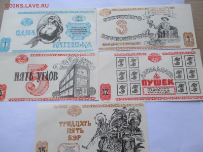 Лесковицкий фальшивомонетный двор (юмористические боны ) - IMG_0005.JPG
