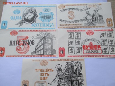 Лесковицкий фальшивомонетный двор (юмористические боны ) - IMG_0006.JPG