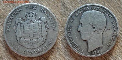 Греция 2 драхмы 1873 до 3.04 - DSC04305_новый размер.JPG