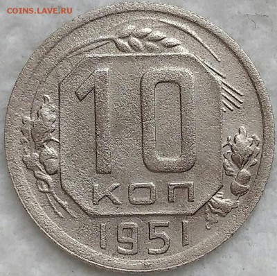10 копеек 1951. До 02.04.19. 22-00 Мск. - jR6Ypjdtlx8