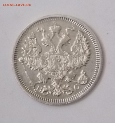 20 копеек 1917 года - DSCN2763