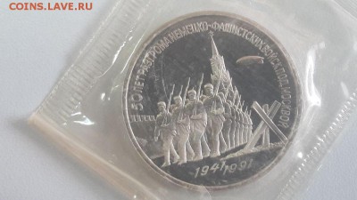 3р 1991г Разгром под Москвой пруф запайка, до 07.04 - С Разгром-1