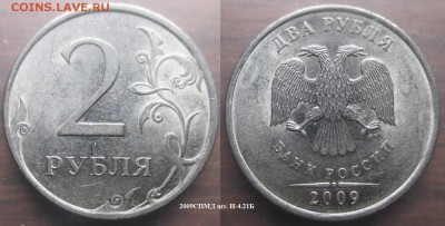 РФ. Нечастые современные 2 рубля (5 монет) - 2р. 2009СПМД шт. Н-4.21Б.JPG