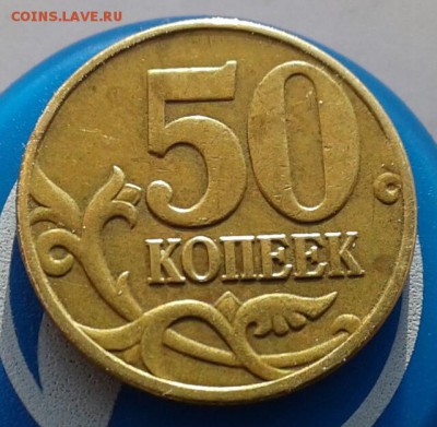 50 коп 2004г шт Б ? - 20190331_174736-1