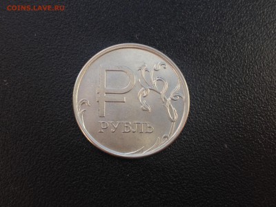 Знак рубля Полный раскол аверса до 6.04.19, 22:00 по МСК - IMG_1696.JPG