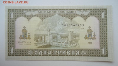 УКРАИНА 1 ГРИВНА 1992 UNC - DSC05421.JPG