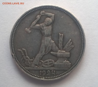 Полтинник 1924 г. - WP_20190331_15_39_26_Pro_LI