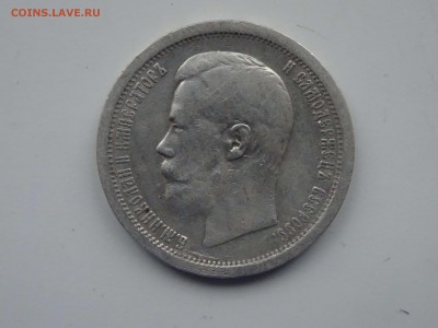 50 копеек 1896 (А.Г) по 01.04 до 22.00	Сообщение - DSC09324