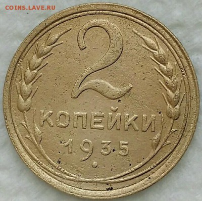 2 копейки 1935 старый тип. До 02.04.19. 22-00 Мск. - NIllXhm8skw