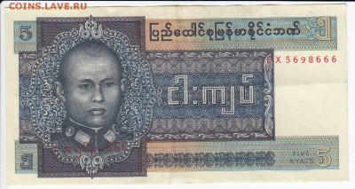 БИРМА - 5 кьят 1973 г. пресс до 07.04 в 22.00 - IMG_20190330_0014