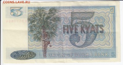 БИРМА - 5 кьят 1973 г. пресс до 07.04 в 22.00 - IMG_20190330_0009