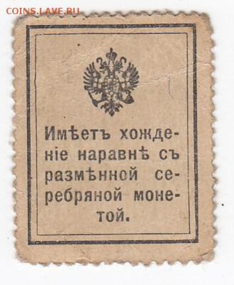 Марки-деньги 10 копеек 1915 г. до 07.04 в 22.00 - IMG_20190330_0015