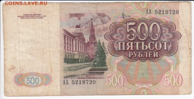 500 рублей 1991 г. до 07.04 в 22.00 - IMG_20190330_0019