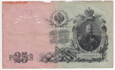25 рублей 1909 г. Шипов-Богатырёв до 07.04 в 22.00 - IMG_20190330_0023