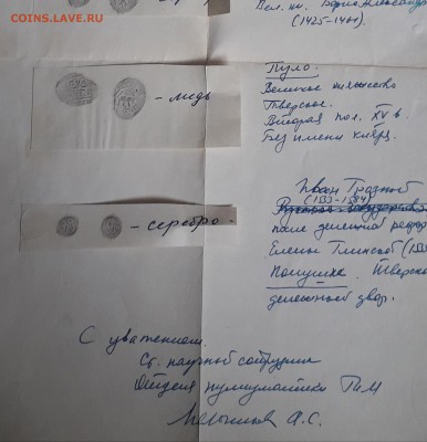 Чешуйка 1 тверь.  2  ? - 20190401_145233