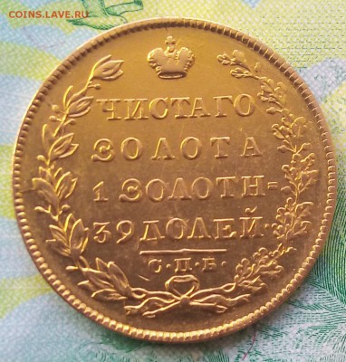 5 рублей 1830г. - IMG_20190401_141126