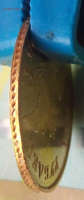 5 рублей 1830г. - IMG_20190401_141319