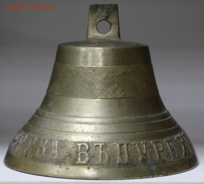 Колокольчик Веденеева. 19 век - 4,04.19 в 22.00 - новое фото 002