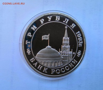 1 рубль 1993 Молодая Россия.50 лет освобождения Киева.Proof. - IMG_20190330_104221
