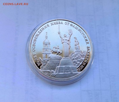 1 рубль 1993 Молодая Россия.50 лет освобождения Киева.Proof. - IMG_20190331_142125