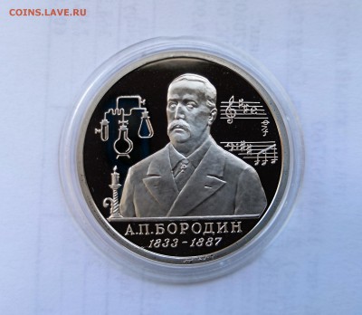 1 рубль 1993 Молодая Россия. А.П.Бородин .Proof. - IMG_20190330_104553