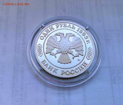 1 рубль 1993 Молодая Россия. К.А.Тимирязев .Proof. - IMG_20190331_142045