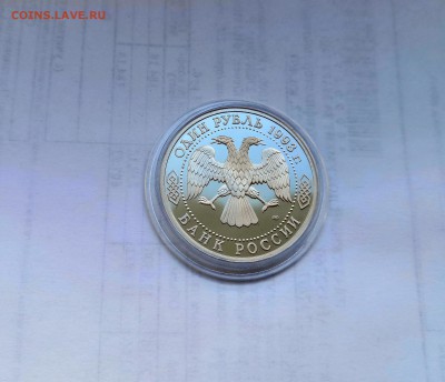1 рубль 1993 Молодая Россия. И.Тургенев .Proof. - IMG_20190331_142535