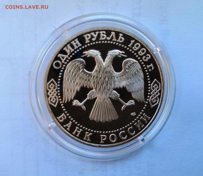 1 рубль 1993 Молодая Россия. Г.Р.Державин .Proof. - IMG_20190330_105006