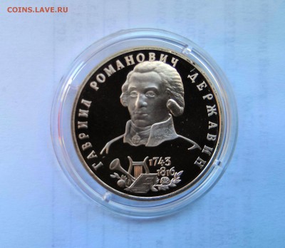 1 рубль 1993 Молодая Россия. Г.Р.Державин .Proof. - IMG_20190330_104946