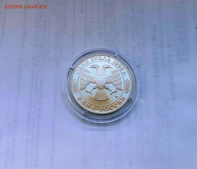 1 рубль 1993 Молодая Россия. Г.Р.Державин .Proof. - IMG_20190331_142310