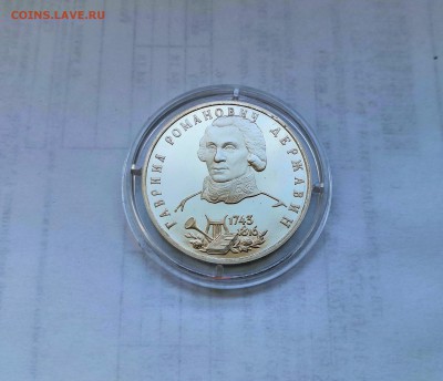 1 рубль 1993 Молодая Россия. Г.Р.Державин .Proof. - IMG_20190331_142249