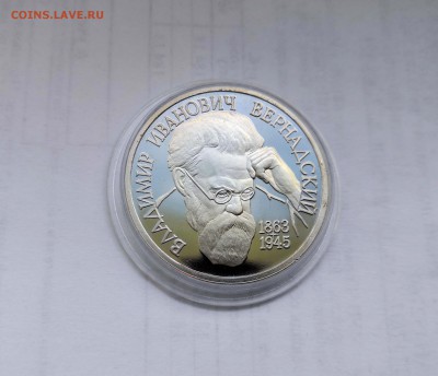 1 рубль 1993 Молодая Россия. В.И.Вернадский .Proof. - IMG_20190331_142808