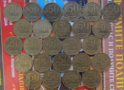 50 коп. 1998 м+сп 25шт. (19+6) - DSCN9119.JPG