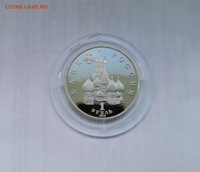 1 рубль 1992 Молодая Россия. П.С.Нахимов. Proof. - IMG_20190331_142648