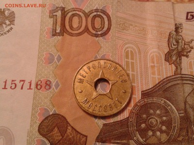 Жетон метрополитен, моссовет - в коллекцию - 2011-06-01 00.44.59