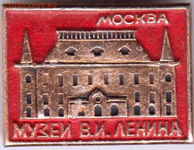 Москва Музей В.И. Ленина до 07.04.19 г. в 23.00 - 006