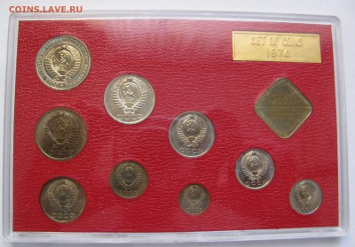 Редкий годовой набор 1974 года с 20 коп. "вогнутые ленты". - 1974 (3).JPG