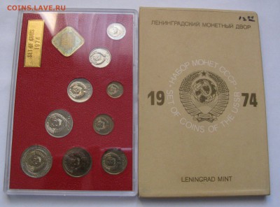 Редкий годовой набор 1974 года с 20 коп. "вогнутые ленты". - 1974.JPG