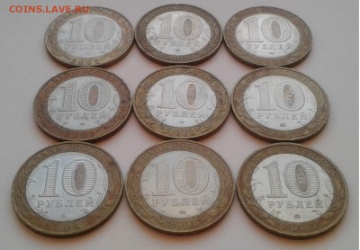 10руб. БИМ 9шт.2002-2005гг.Города и Мин. до 07.04.19г. 22:00 - 20190401_180846