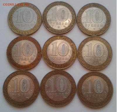 10руб. БИМ 9шт.2002-2005гг.Города и Мин. до 07.04.19г. 22:00 - 20190401_180923