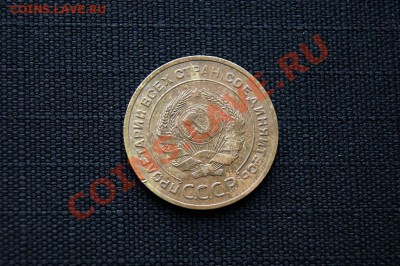 5 коп. 1932 г.  до 20.06.11. в 22.00 мв - DSC08087.1