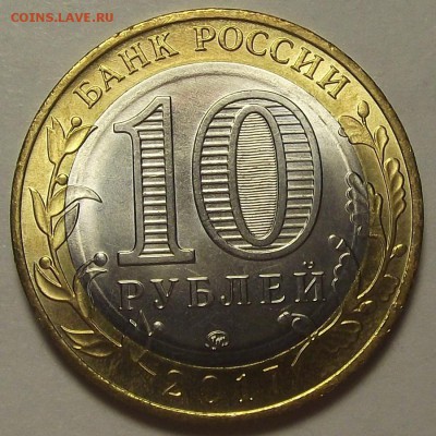 5 руб 2016г 10 руб 2017г 1 коп 1982г с браком на оценку - rew1521.JPG