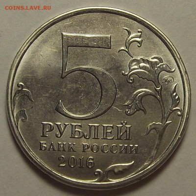 5 руб 2016г 10 руб 2017г 1 коп 1982г с браком на оценку - rew1123.JPG