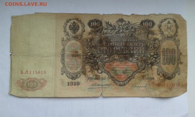 100руб.1910г.упр. коншин кассир сафронов     03.04.19. 22.00 - 20190131_135339