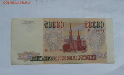 50000 руб. 1993г.    03.04.19.  22.00 - 20190131_134608