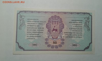 немцовка 50 руб. 1992г.   03.04.19.  22.00 - 20190131_195348