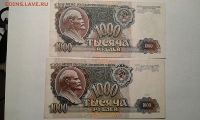 1000 руб. 1991 - 92 гг.         03.04.19.  22.00 - 20190131_195310