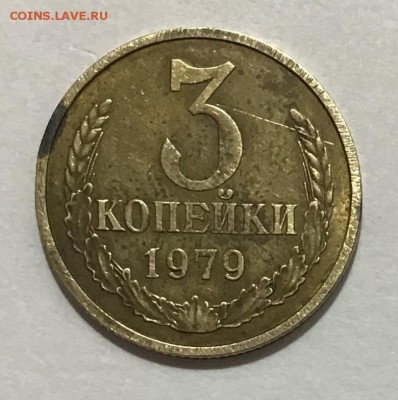 3 копейки 1979 года странный кант и гурт - BD7C98C5-FB9C-4AAB-A3A2-424F7D61EA1D