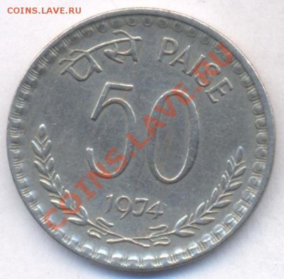 Индия 50 пайса 1974 г.До 19.06.11 г. 20-00 МСК. - Индия